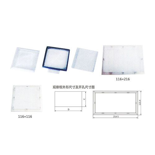 聚碳配脂观察框系列（透明）